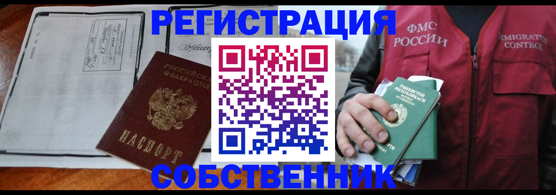 прописка регистрация в Котовске