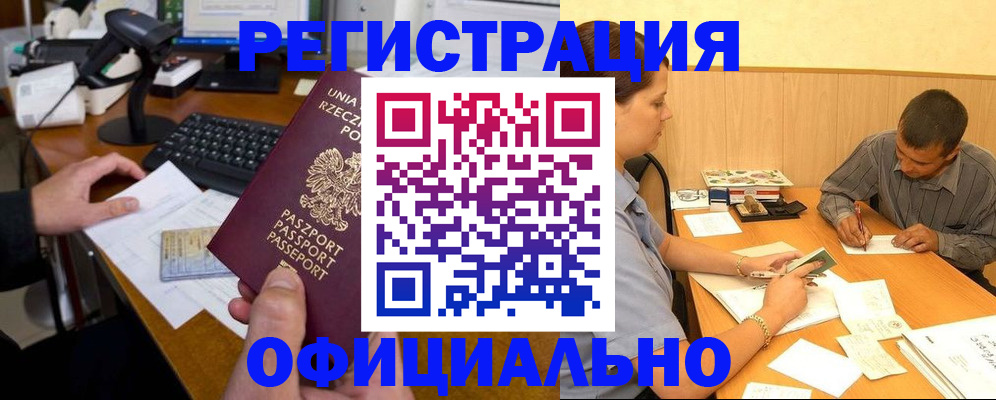 прописка регистрация в Котовске