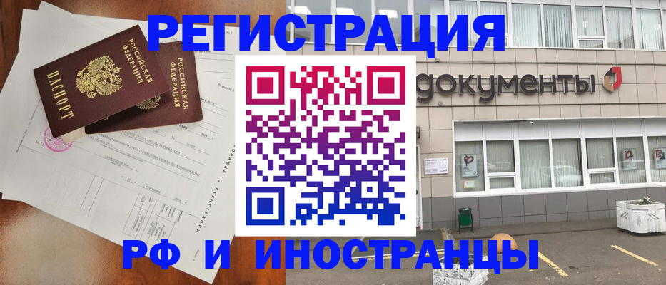 прописка ребенка в Котовске