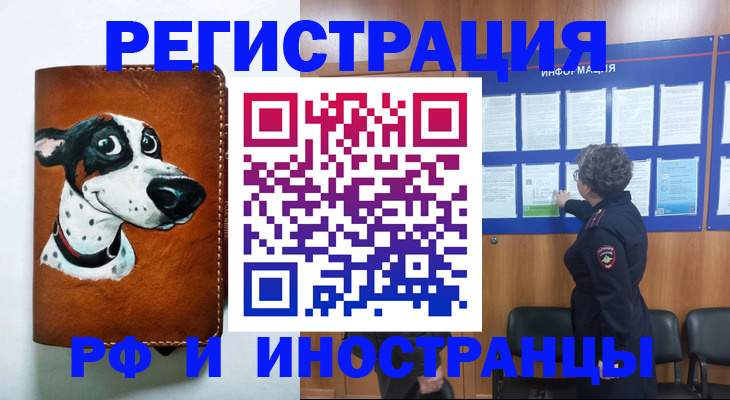 временная регистрация законно в Котовске