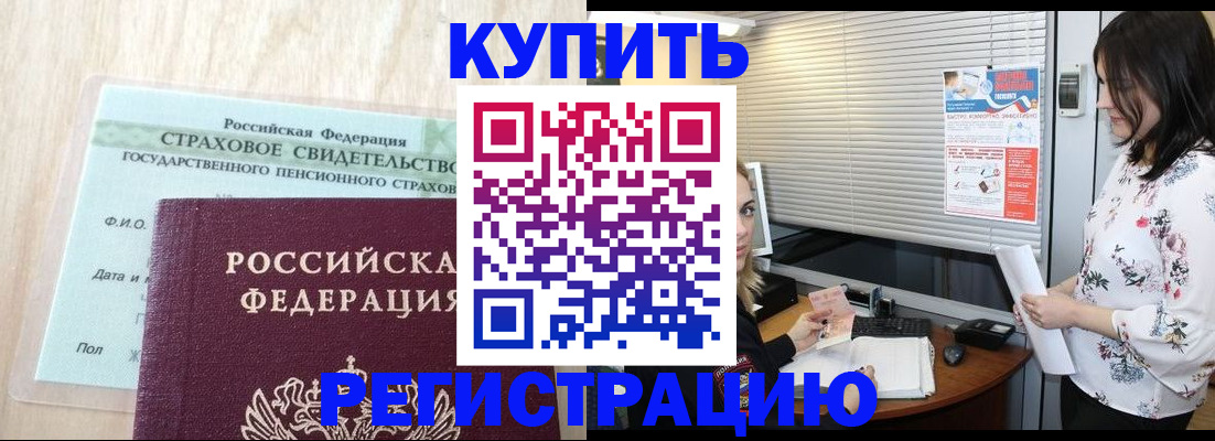 временная регистрация для школы в Котовске