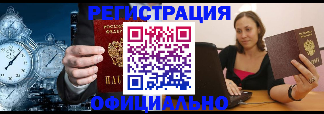 временная регистрация в Котовске