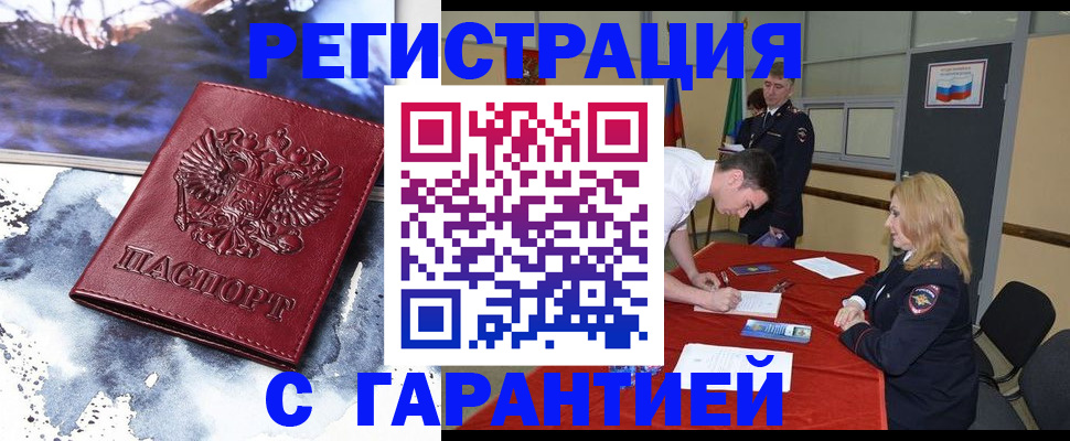 временная регистрация гарантия в Котовске