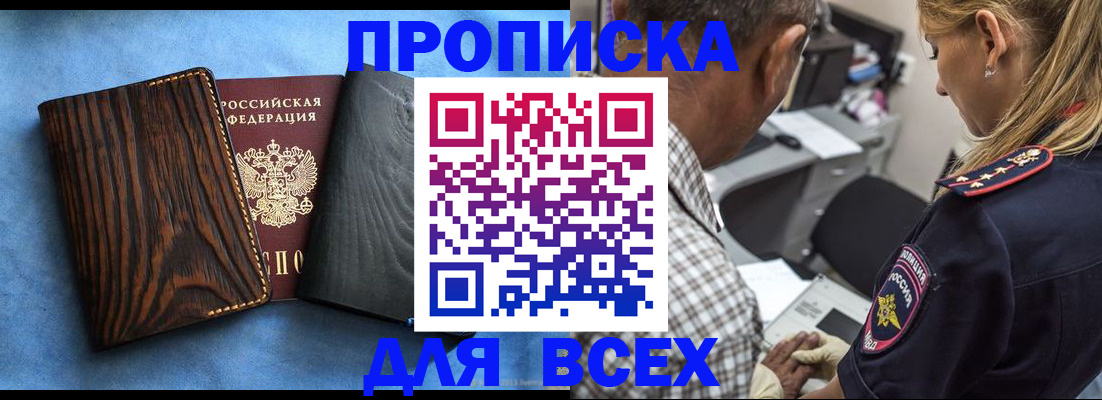 временная регистрация для всех в Котовске